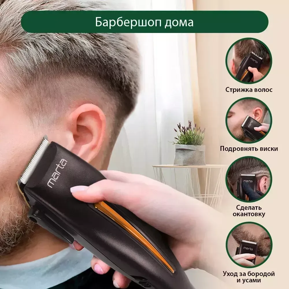 Машинка для стрижки MARTA MT-2219 коричневый оникс