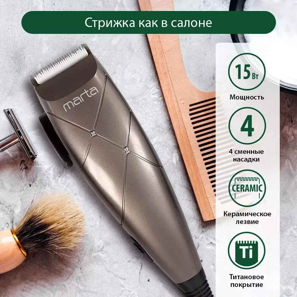 Машинка для стрижки MARTA MT-2220 черный обсидиан