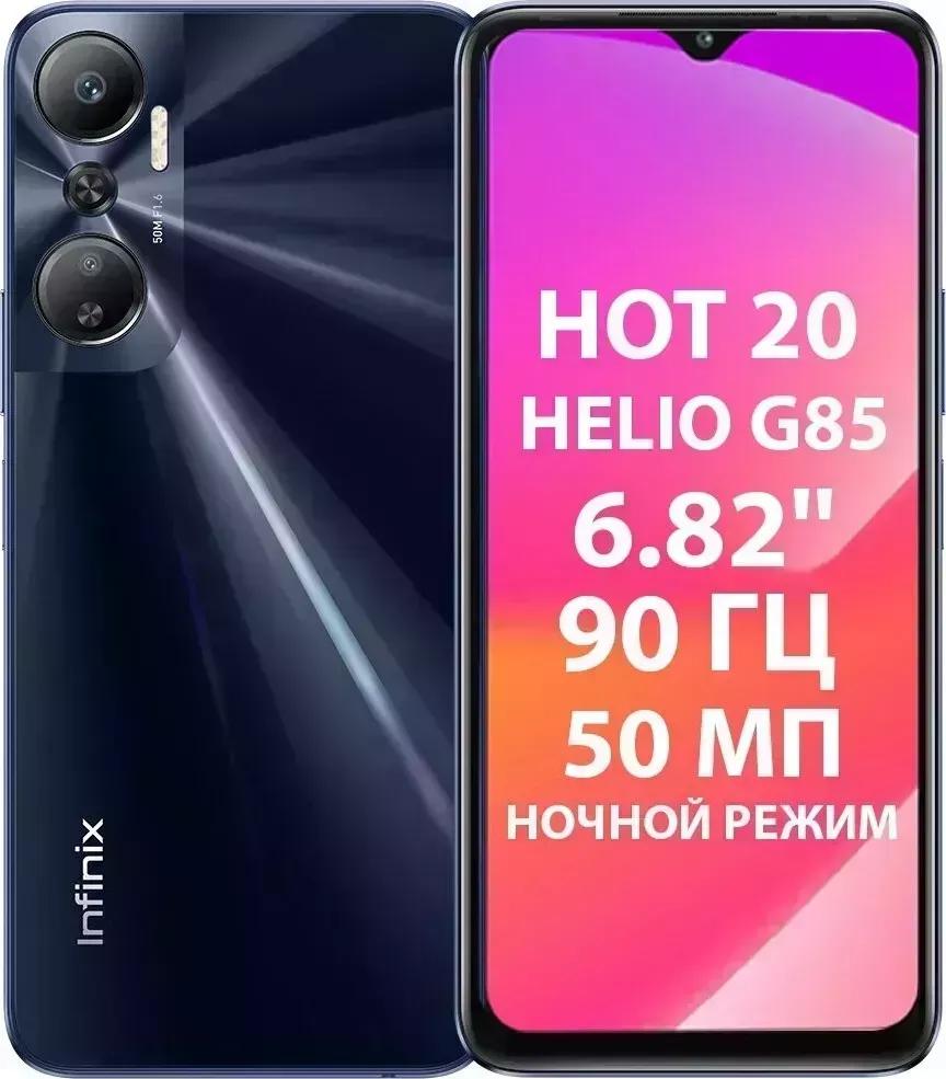 Телефон Infinix Hot 20 6/128Gb черный