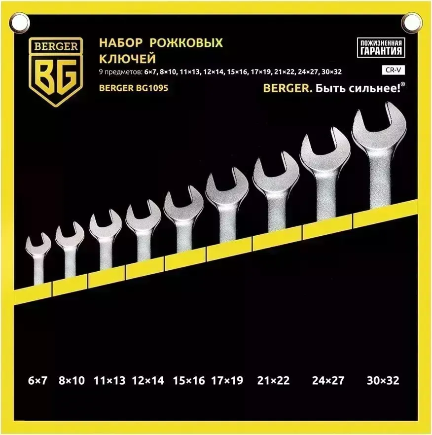 Набор инструментов Berger BG1095