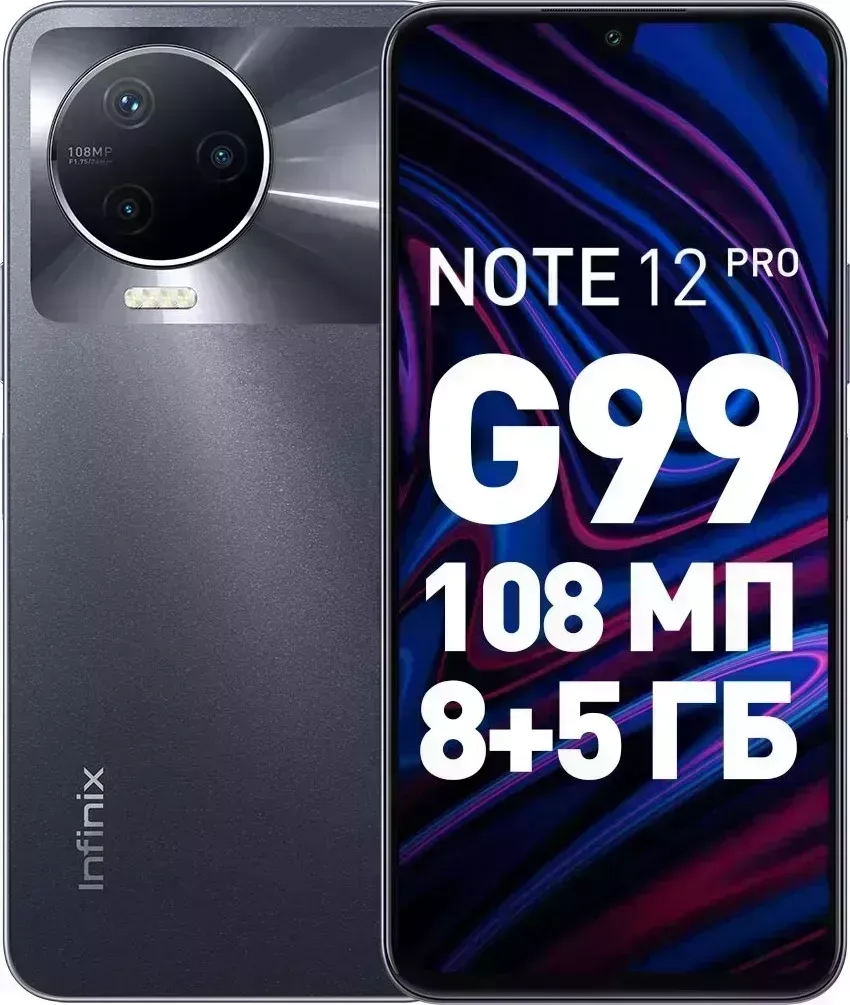 Телефон Infinix Note 12 Pro 8/256Gb серый