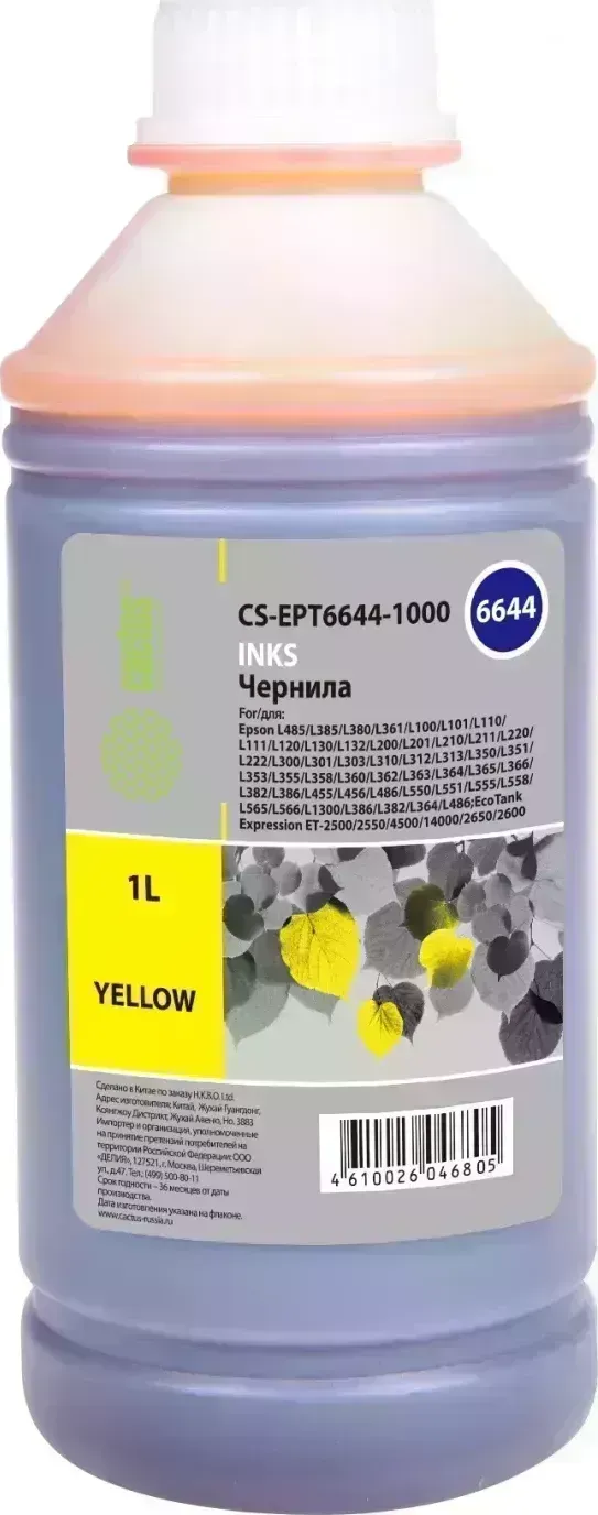 Расходный материал для печати CACTUS CS-EPT6644-1000 T6644 желтый 1000мл ( )