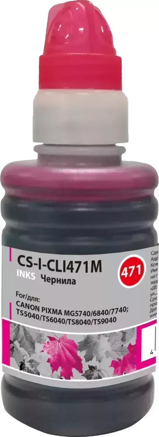 Расходный материал для печати CACTUS CS-I-CLI471M пурпурный 100мл ( )
