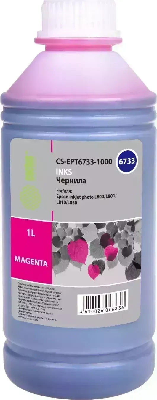 Расходный материал для печати CACTUS CS-EPT6733-1000 T6733 пурпурный 1000мл ( )