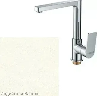 Смеситель для кухни  Zigmund & Shtain ZS 0800 индийская ваниль