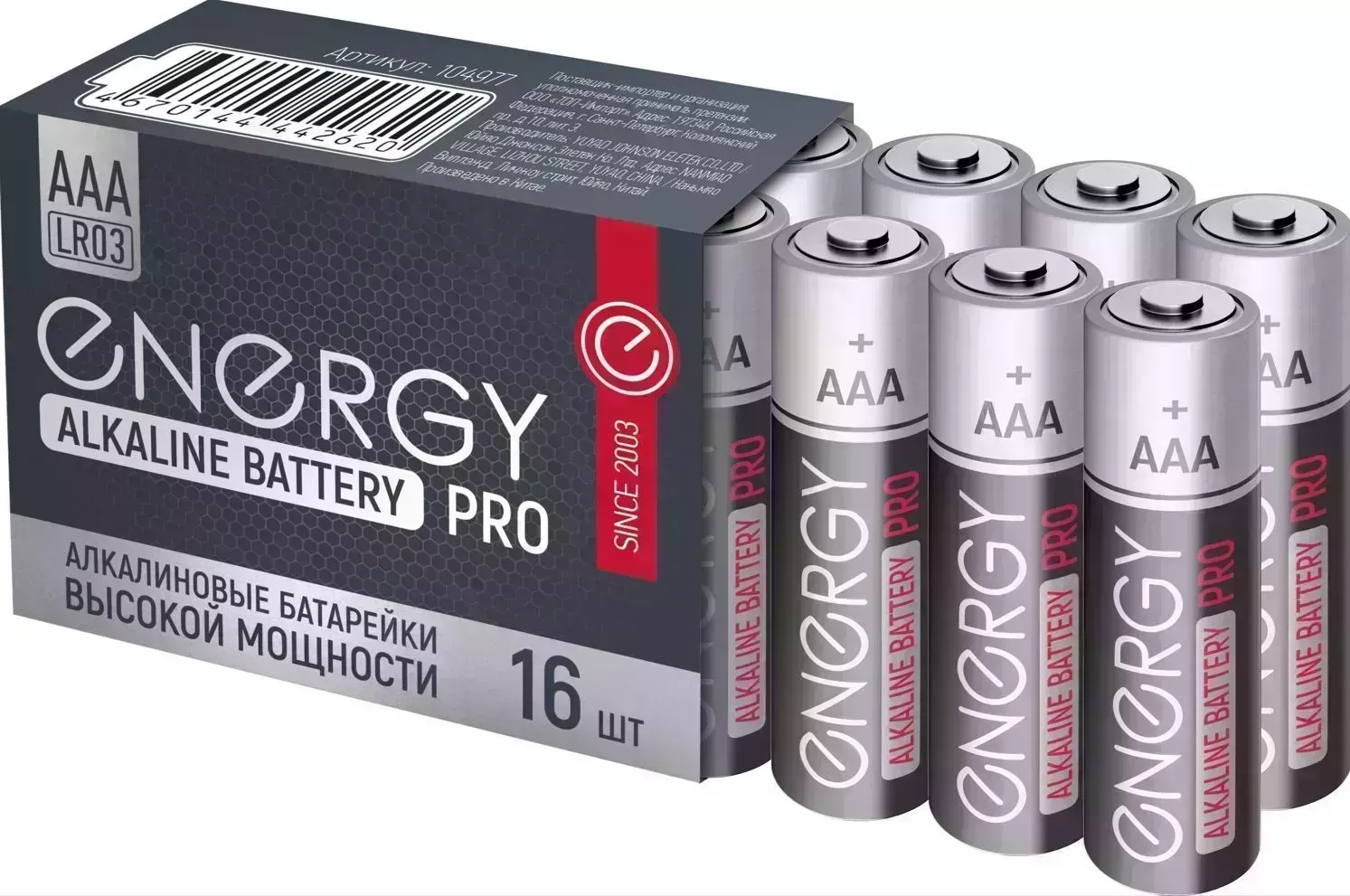 Батарейка алкалиновая ENERGY Pro LR03/16S (ААА) 104977