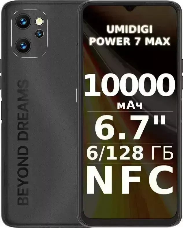 Смартфон UMIDIGI Power 7 Max 6+128G Black