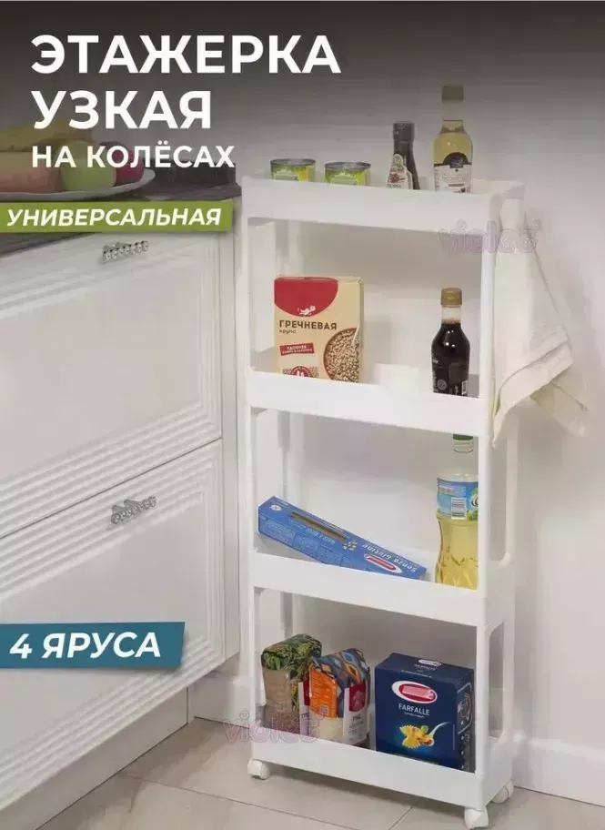 Полка узкая на колесах