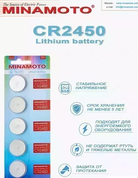 Батарейки MINAMOTO CR2450/5BL