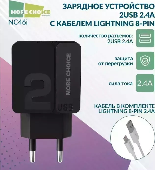 Сетевой адаптер MORE CHOICE (4627151191874) NC46i 2USB 2.4A для Apple 8-pin 1м Black Black