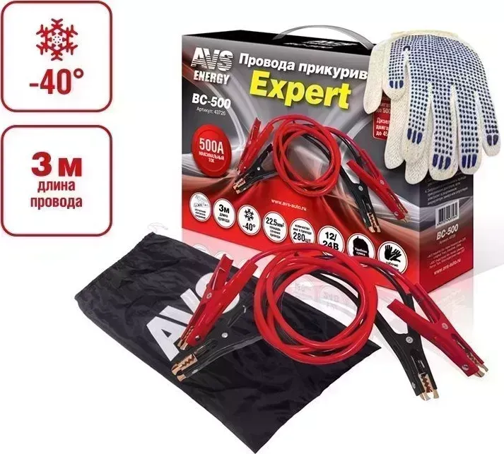 Пусковые провода AVS Expert BC-500 (3 метра) 500А Провода пусковые (3