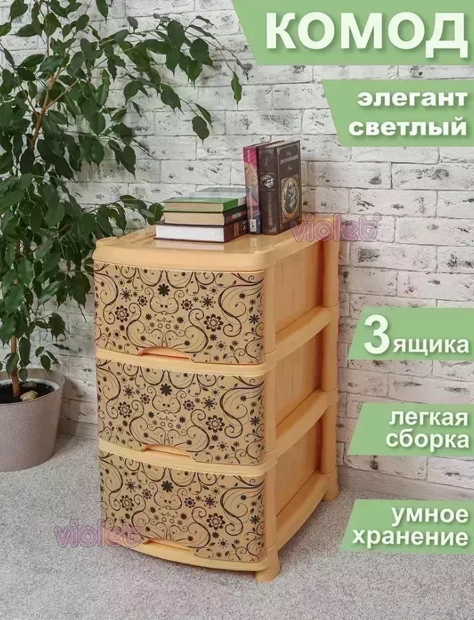Комод VIOLET 3-х секц. Элегант светлый 035170