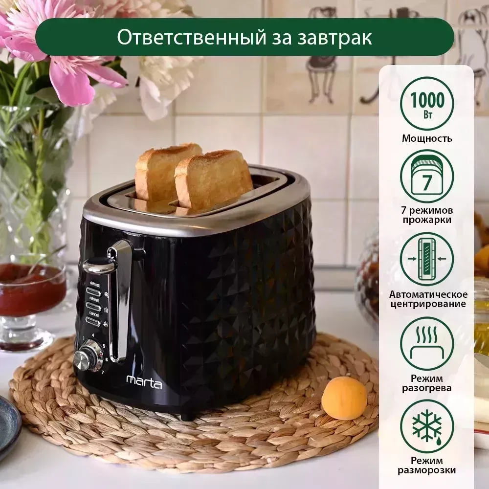 Тостер MARTA MT-1720 черный жемчуг тостер тостер