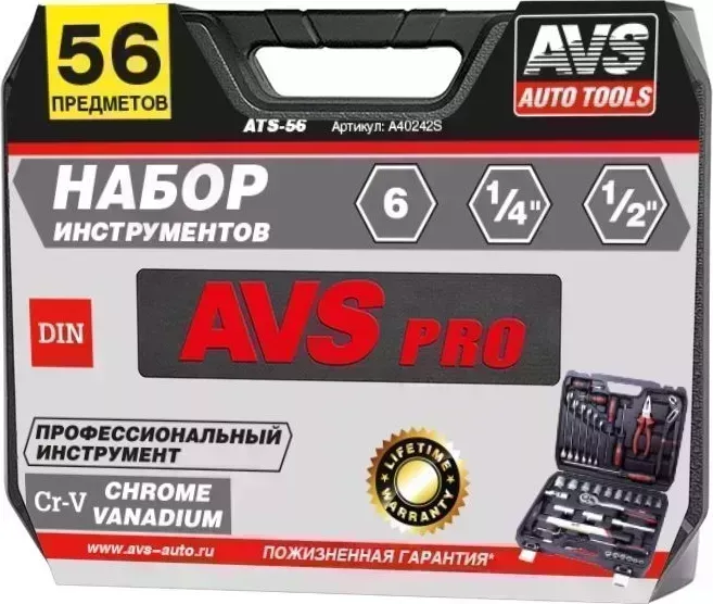 Набор инструментов AVS ATS-56 предметов 56