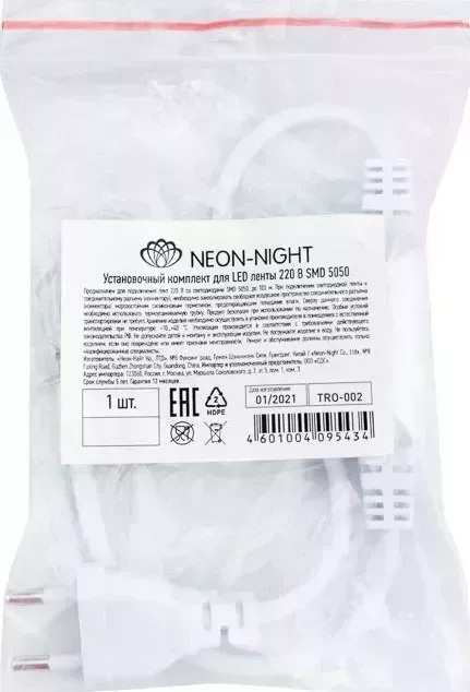 Установочный комплект NEON-NIGHT (142-100) для ленты 220 В SMD 5050 Аксессуары светодиодных лент В