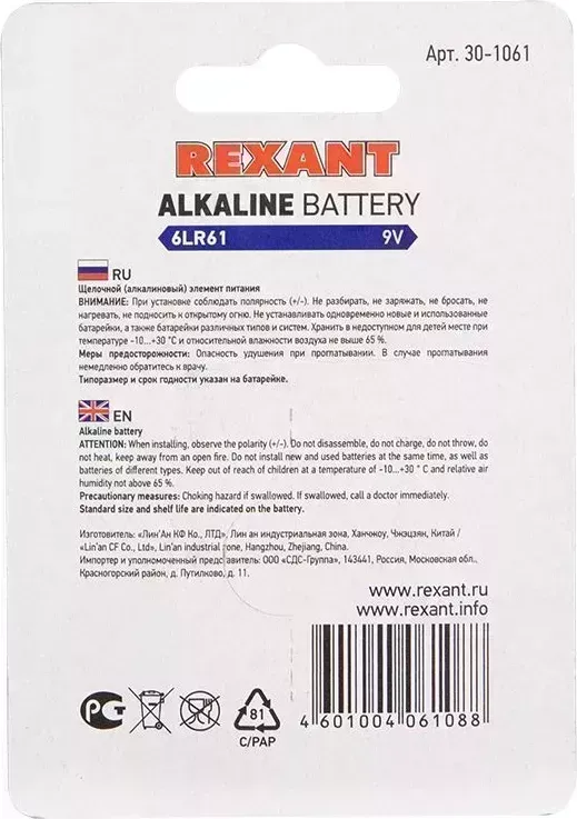 Батарейки REXANT (30-1061) 6LR61 АЛКАЛИНОВАЯ БАТАРЕЙКА ?КРОНА? 9 V батарейки 9 V