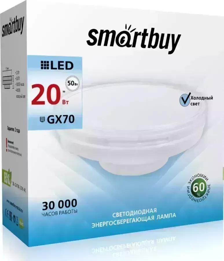 Лампа SMARTBUY (SBL-GX70K-20W-4K) Tablet GX70 -20W00K/Мат
