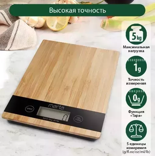 Весы кухонные MARTA MT-1639 бамбук сенсор