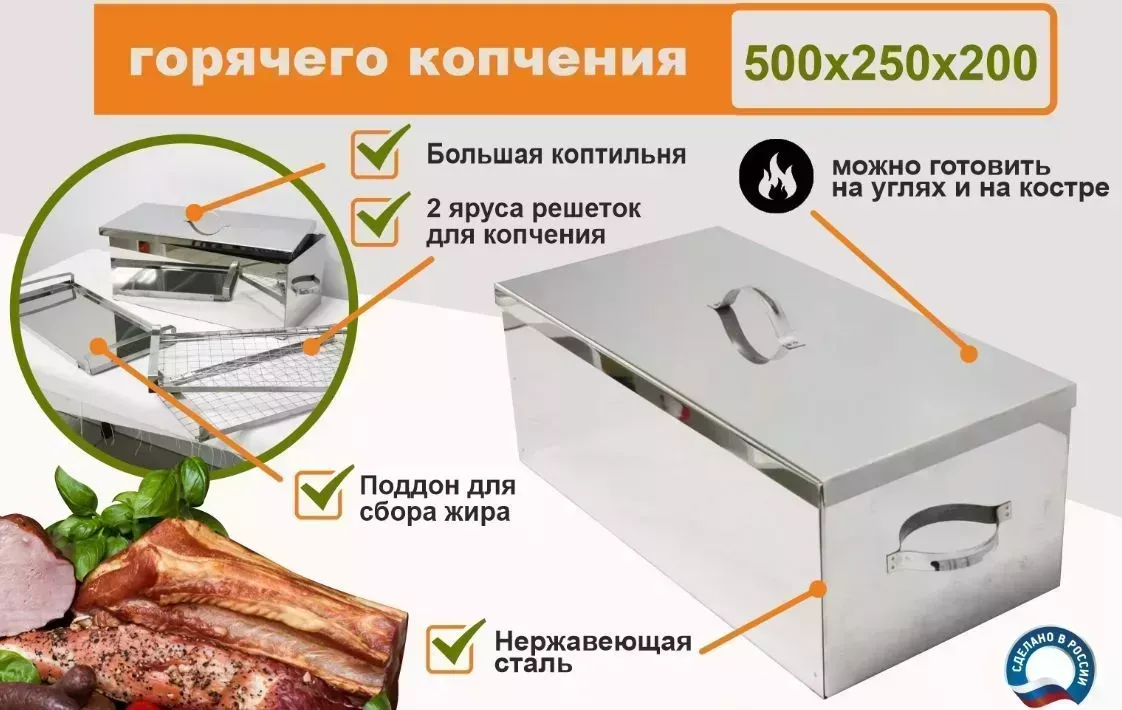 Коптильня УЗБИ двухуровневая Г/К (500х250х200 мм), НЕРЖ. 0,8 мм.
