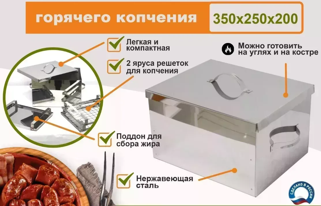 Коптильня УЗБИ двухуровневая Г/К (350х250х200 мм), НЕРЖ. 0,8 мм