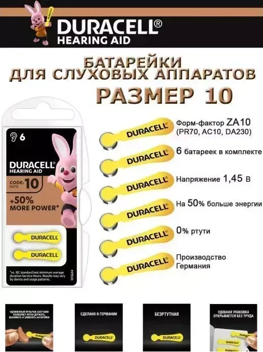 Батарейки DURACELL ZA10 BL6 Zinc Air 1.45V DE (БОО39179)