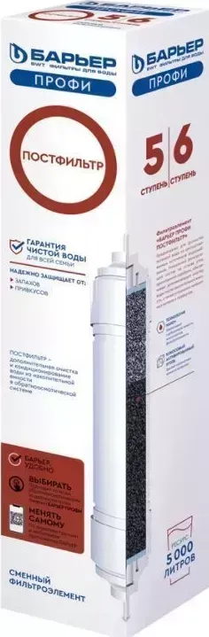 Фильтр для воды БАРЬЕР Р181Р00 ПРОФИ Пост 5-я ступень