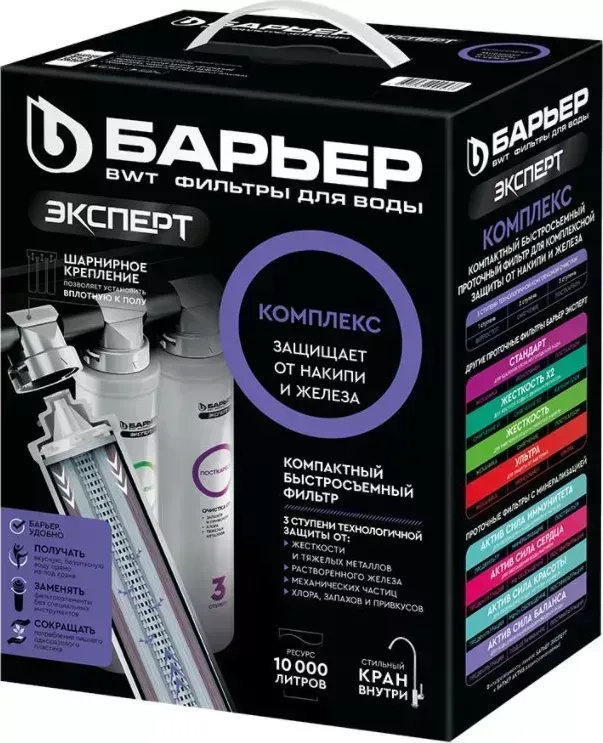 Фильтр для воды БАРЬЕР Н241Р05 EXPERT COMPLEX