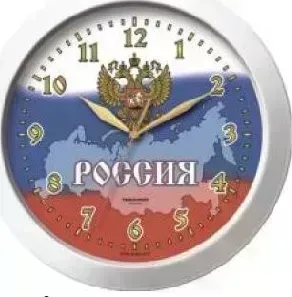 Часы настенные TROYKA ФЛАГ РОССИИ 11110191