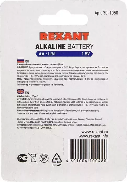 Батарейки REXANT (30-1050) АЛКАЛИНОВАЯ БАТАРЕЙКА AA/LR6 1,5 V батарейки V