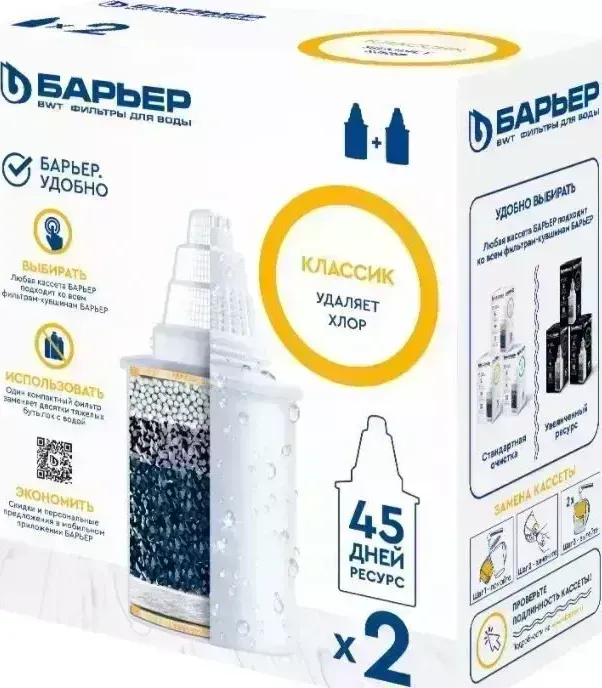 Фильтр для воды БАРЬЕР К012Р20 Комплект кассет КЛАССИК (2 шт.)
