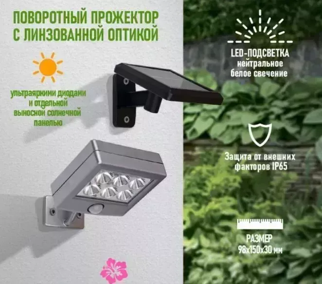 Прожектор LAMPER (602-248) поворотный 98х150х30 мм с выносной солнечной панелью 2 м и аккумулятором, IP65, нейтральное белое свечение