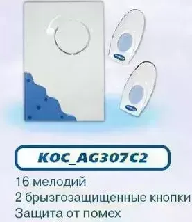 Звонок КОСМОС KOC_AG307C2