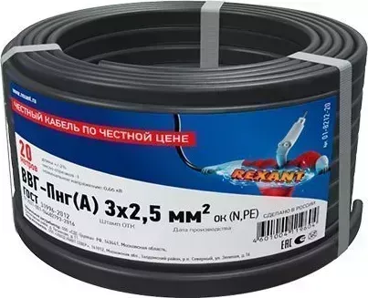 Кабель REXANT (01-8272-20) ВВГ-Пнг(А)-LS 3x2,5, 20м