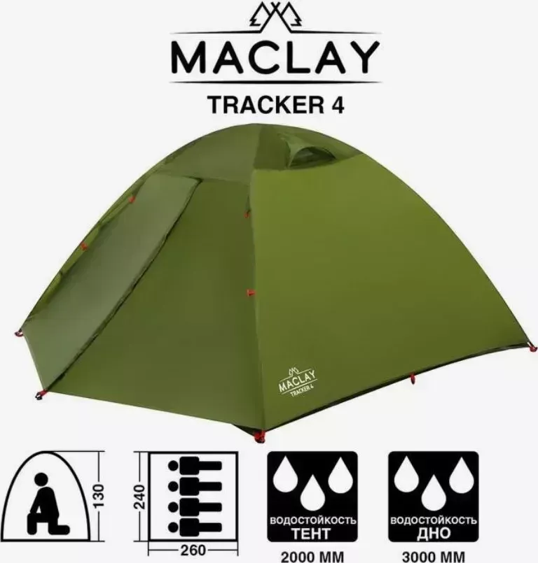 Палатка MACLAY треккинговая TRACKER 4 размер 260 х 240 х 130 см, 4 х местная 5385305