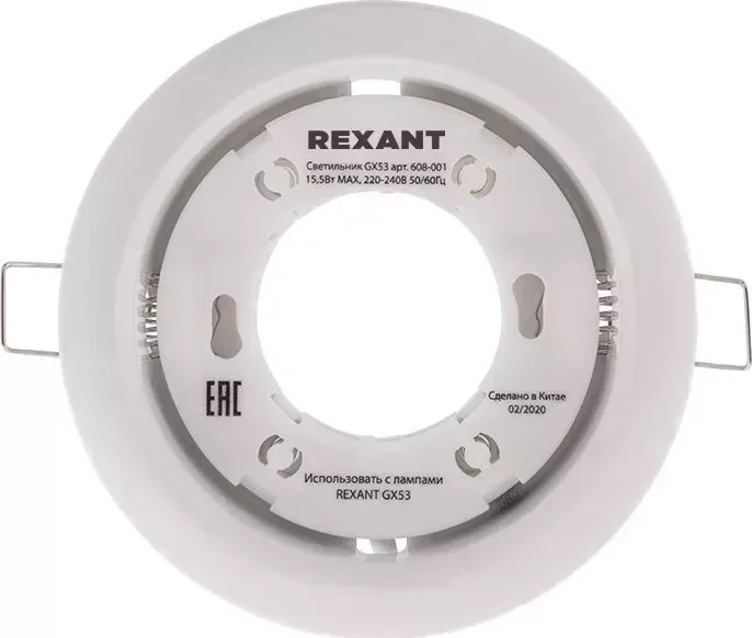 Настольный светильник REXANT 608-001 GX53 БЕЛЫЙ ТЕРМОСТОЙКОЕ ПЛАСТИКОВОЕ КОЛЬЦО В КОМПЛЕКТЕ