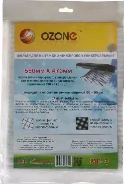 Аксессуар OZONE MF-3 фильтр для вытяжки (универсальный) ы д/быт. тех-ки