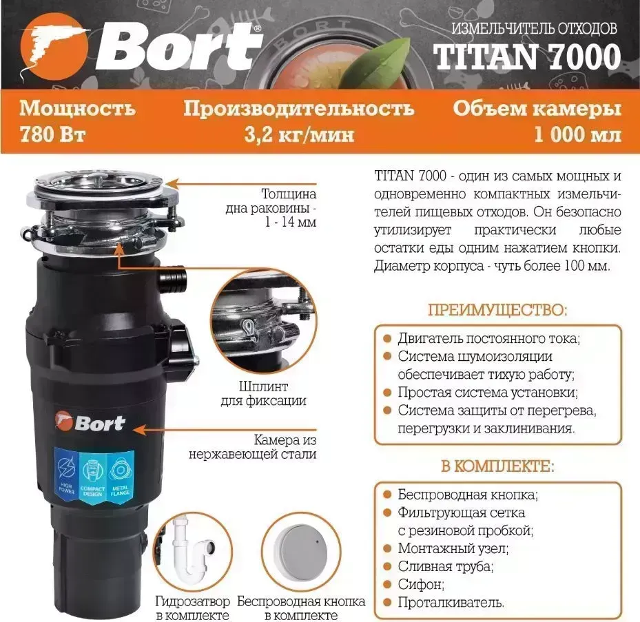 Измельчитель BORT TITAN 7000 пищевых отходов