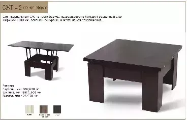 Стол журнальный БИТЕЛ СЖТ-2 Венге