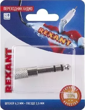 Переходник REXANT (06-0168-A) ПЕРЕХОДНИК АУДИО (ШТЕКЕР 6,3 ММ СТЕРЕО - ГНЕЗДО 3,5ММ СТЕРЕО), МЕТАЛЛ, (1ШТ.) - 3,5 ),