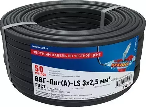Кабель REXANT ВВГ-Пнг(А)-LS 3x2,5, 10м