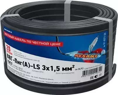 Кабель REXANT ВВГ-Пнг(А)-LS 3x1,5, 10м