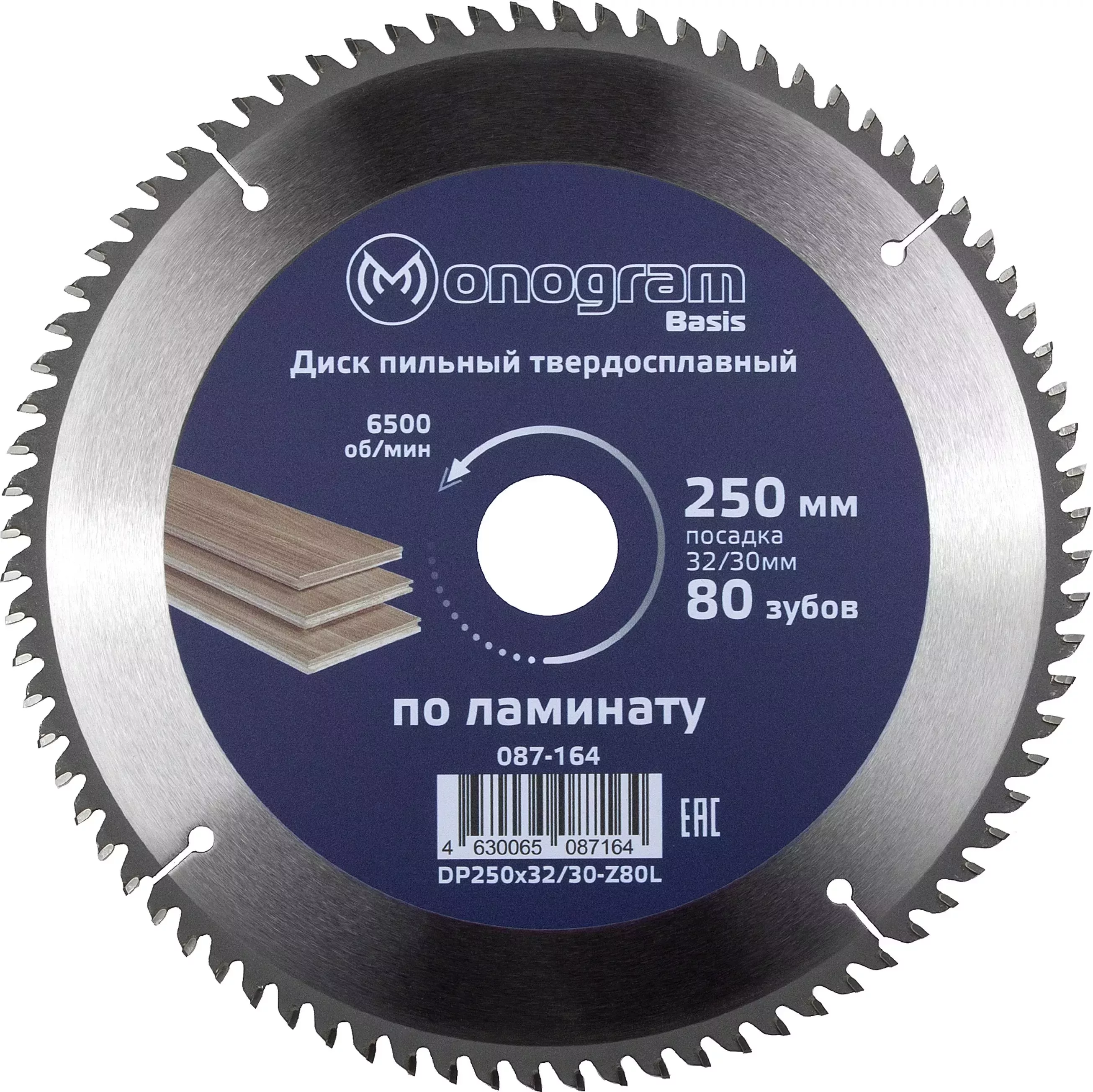 Диск пильный MONOGRAM (087-164) твердосплавный Basis 250х32/30мм, 80 зубов по ламинату, ЛДСП, чистов. пил.