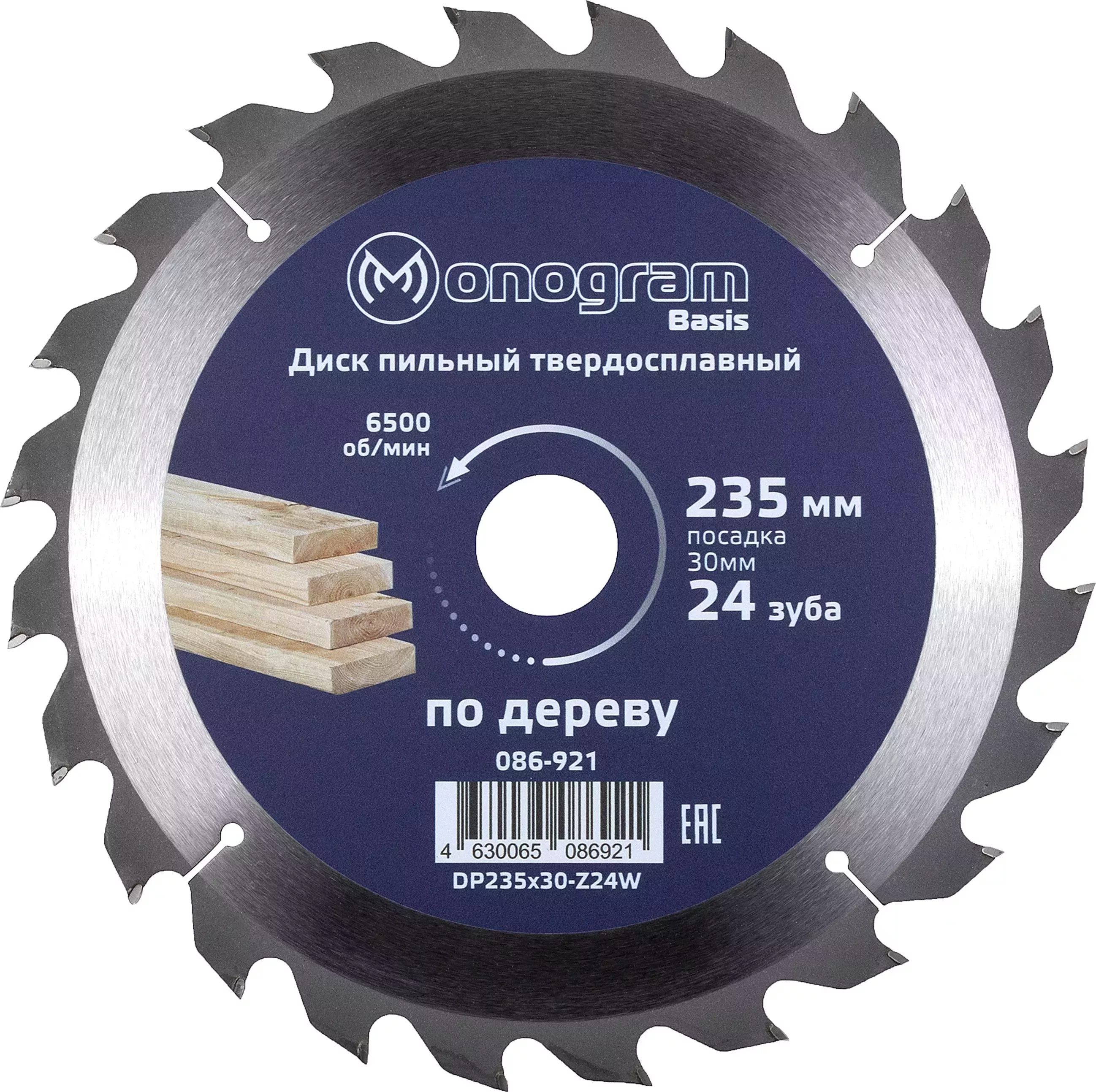 Диск пильный MONOGRAM (086-921) твердосплавный Basis 235х30мм, 24 зуба по дереву, ДСП, продольн. пил.