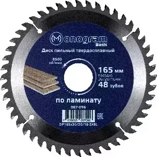 Диск пильный MONOGRAM (087-096) твердосплавный Basis 165х30/20/16мм, 48 зубов по ламинату, ЛДСП, чистов. пил.