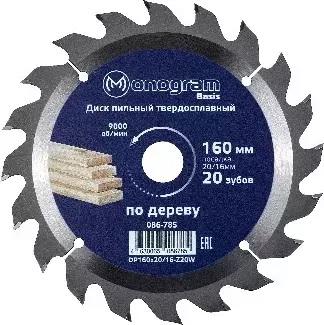Диск пильный MONOGRAM (086-785) твердосплавный Basis 160х20/16мм, 20 зубов по дереву, ДСП, продольн. пил.