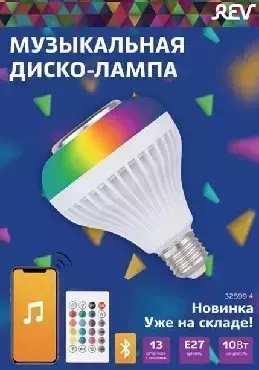 Лампа REV 32599 4 музыкальная мультиколор E27 RGB с Bluetooth динамиком и пультом ДУ в комплекте 10W