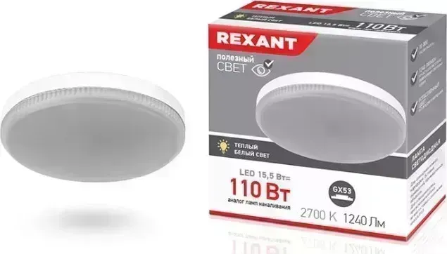 Лампа светодиодная REXANT (604-067) GX53 15,5 ВТ GX53 1240 ЛМ 2700 K