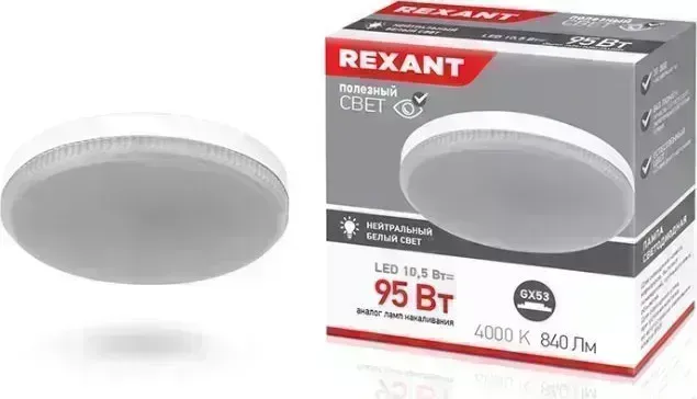 Лампа светодиодная REXANT (604-064) GX53 10,5 ВТ GX53 840 ЛМ 4000 K