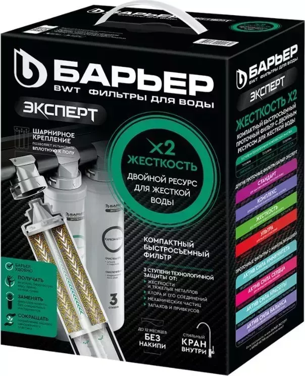 Фильтр для воды БАРЬЕР Н291Р01 EXPERT Жесткость х2