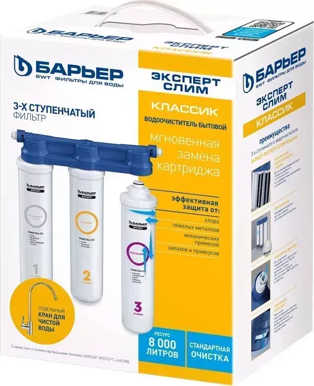 Фильтр для воды БАРЬЕР Н851Р00 EXPERT SLIM CLASSIC